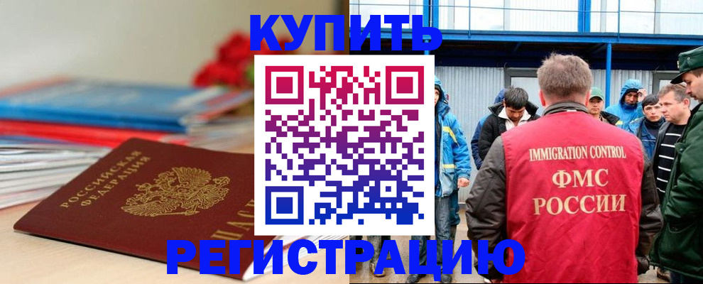 временная регистрация в Талдоме