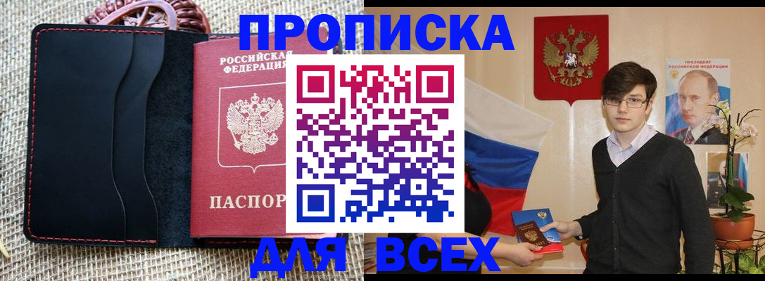 прописка 2025 в Талдоме